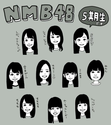 NMB48 5期生