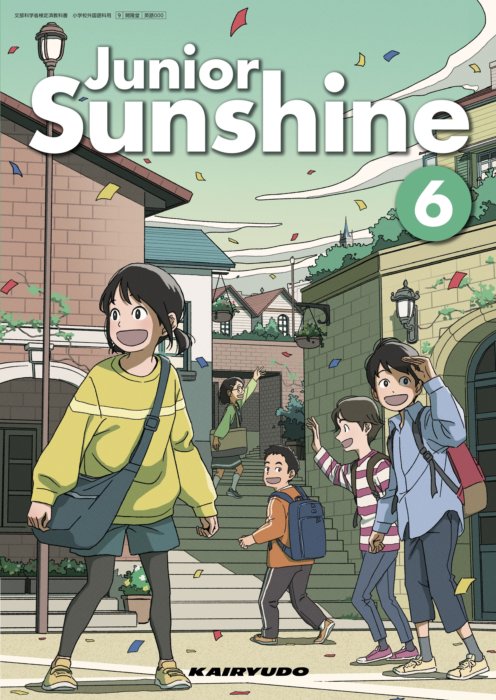 令和6年度版小学校英語教科書「Junior Sunshine」（開隆堂）表紙 